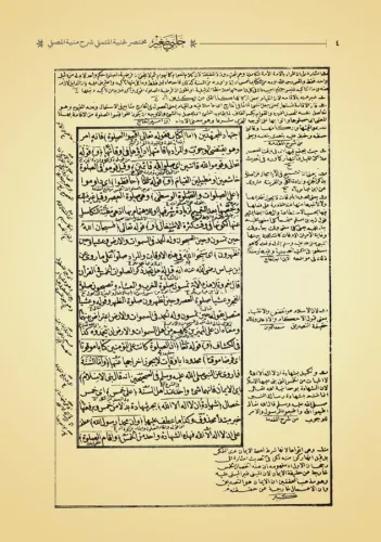 Halebi Sağir Tercümesi