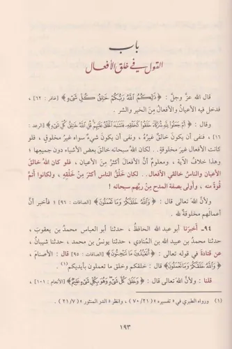 El İtikad vel Hidaye ila Sebilil Reşad - الإعتقاد والهداية الى سبيل ال