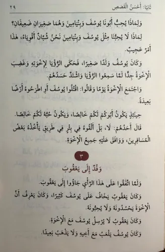 قصص النبيين / Kısas'ün Nebiyyin (Arapça) قصص النبيين / Kısas'ün Nebiyyin (Arapça)