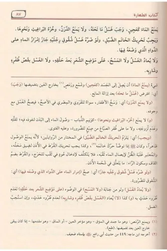 Merakil Felah Bi İmdadil Fettah Şerhu Metni Nuril İzah 1Cilt - | مراقي