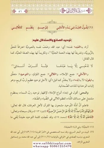 Şerhül Emali Davul Meali ala Manzumeti Bedil Emali ضوء المعالي على منظ