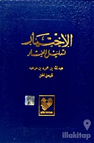 El-İhtiyar (5 Cilt Tek Kitapta) - Lacivert Kapak (Ciltli)
