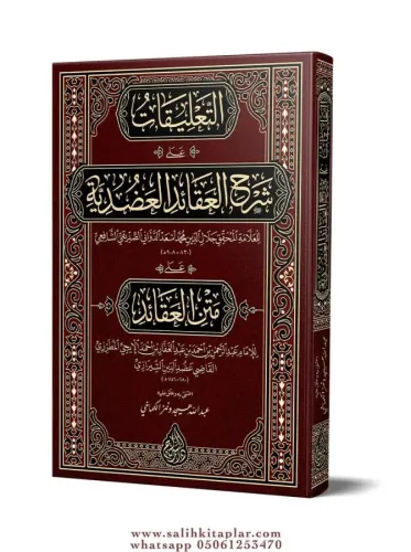 Şerhul Akaidil Adudiyye (Yeni Dizgi - Tahkikli) التعليقات على شرح العقائد العضدية