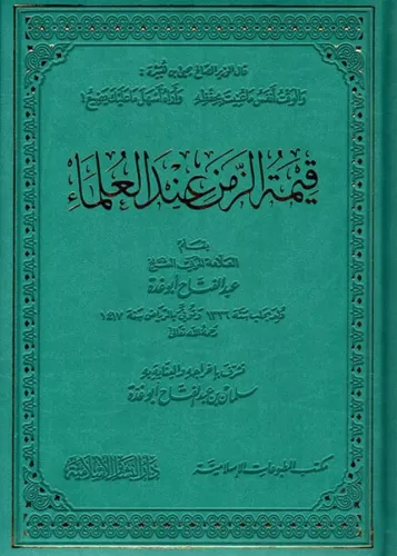 Kıymetüz Zaman indel Ulema-قيمة الزمن عند العلماء