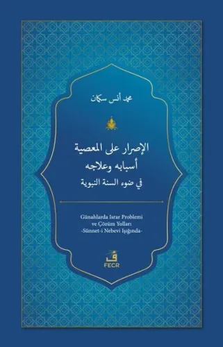 El-Israru Ale’l-Ma‘siyeti Esbâbuhu Ve ‘Ilâcuhu Fi Dav‘i’s-Sünneti’n-Nebeviyyeti