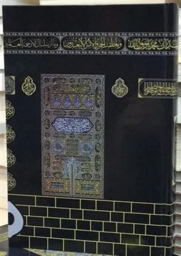 Kuranı Kerim Kabe Desenli Orta Boy
