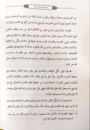 Şerhus Sugra Es Sugra - شرح ص Ebu Abdullah Muhammed bin Yusuf es senus