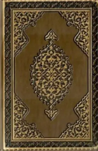Kuran Kerim Cep Boy Kılıflı Fermuarlı Bilgisayar Hatlıl