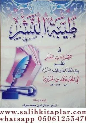 Tayyibetun Neşri fil Kıraatil-Aşri (Çanta Boy) - طيبة النشر في القراءات العشر