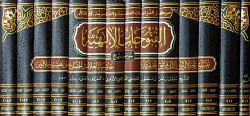 El Fütuhatül İlahiyye bi Tavdihi Tefsiril Celaleyn lid Dekaikil Hafiyy