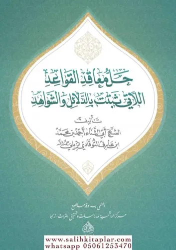 Hallul Meakıd Şerhul Kavaid حل المعاقد شرح قواعد Ahmed Bin Muhammed Es