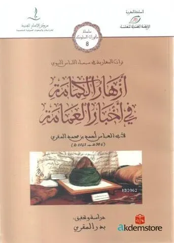 Ezhêru`l Kemêmeti Fi Ahbâri`l Amêmeh