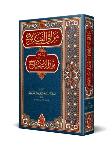 Merakil Felah Şerhü Nurul İzah - مراقي الفلاح شرح متن نور الإيضاح Hasa