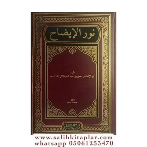Nurul İzah ve Necatul Ervah - نور الإيضاح و نجاة الارواح