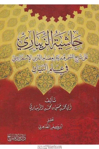 Haşiyetü'l - Zibari Ala Şerhis Semerkandiyye Fi İlmil Beyan | حاشية الزيباري على شرح السمرقندية في علم البيان