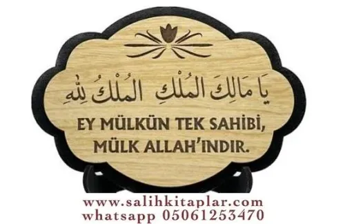 Ya Malikel Mülk El Mülkü Lillah Akağaç Ahşap Magnet