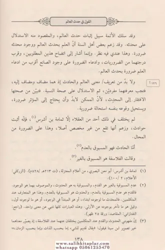 El isad Fi Şerhil İrşad Arapça الإسعاد في شرح الإرشاد المشتمل على قواع