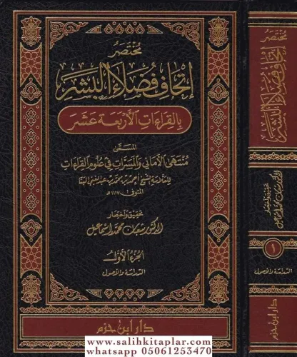 Muhtasaru İthafi Fudalail Beşer bil Kıraatil Erbaa Aşer  3 Kitap مختصر إتحاف فضلاء البشر بالقراءات الأربعة عشر