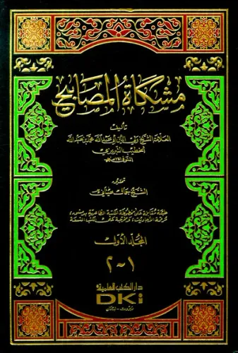 Mişkatül Mesabih 4 Cilt 2 Kitap  مشكاة المصابيح