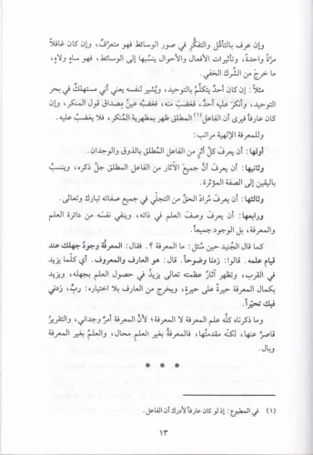 Nefehatul Uns Min Hadaratul Kuds 1-2 / نفحات الأنس من حضرات القدس ١-٢ 