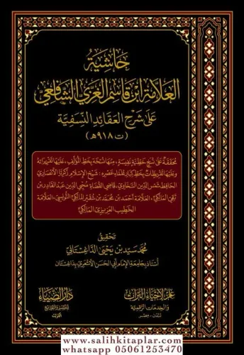 Haşiyetü İbn Kasim el Ğizzi ala Şerhil Akaid en Nesefiyye - حاشية ابن قاسم الغزي الشافعي على شرح العقائد النسفية