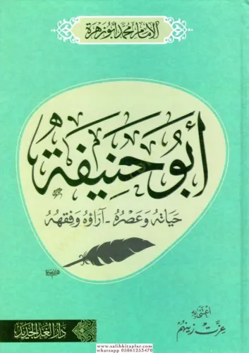 Ebu Hanife Hayatuhu Ve Asruhu Arauhu Ve Fikhuhu - أبو حنيفة حياته و عصره آراؤه و فقهه