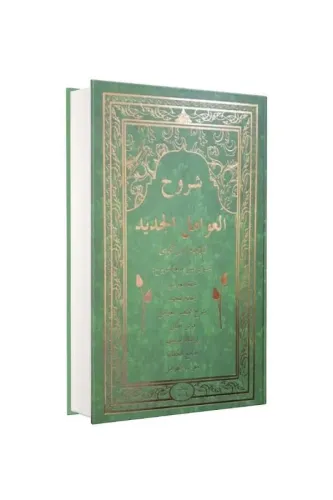 Şuruhul Avamil Arapça