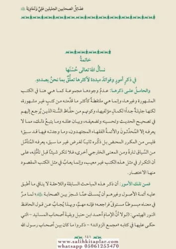 Fedailüs Sahabiyeyn el Celileyn Ali ve Muaviye فضائل الصحابيين الجليلي