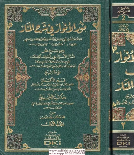 Nurül envar fi şerhil Menar 2 Cilt Takım - نور الأنوار في شرح المنار