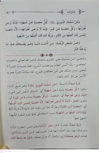 Münebbihat Karton Kapak منبهات ابن حجر العسقلاني/ نصائح العباد