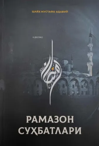 Ramazon Suhbatlari