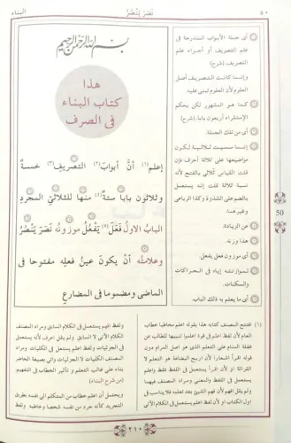 مجموعة الصرف / Mecmuatü's Sarf (Arapça) مجموعة الصرف / Mecmuatü's Sarf (Arapça)
