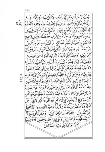 Şifai Şerif Arapça
