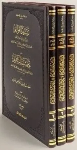 Tesdidül Kavaid fi Şerhi Tecridil Akaid I-III Takım
