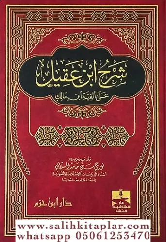 Şerhu İbn Akil ala Elfiyyeti İbn Malik  شرح ابن عقيل على ألفية أبن مالك