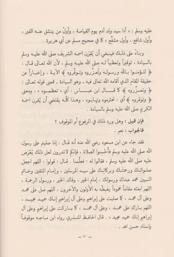 es Salatu alen Nebi (s.a.v.) - الصلاة على النبي صلى الله عليه وسلم Abd
