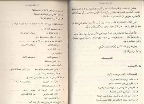 El-Kıraatü El Müyessera 3. Cilt