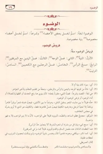 El Yakutün Nefis - الياقوت النفيس في مذهب ابن ادريس