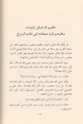 El İman bi avalimil ahire ve mevakıfiha - الإيمان بعوالم الآخرة ومواقف
