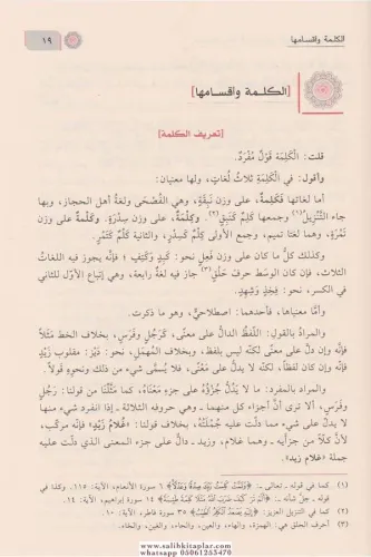 Şerhu Şüzuriz Zeheb شرح شذور الذهب Ebu Muhammed Cemaleddin Abdullah b.
