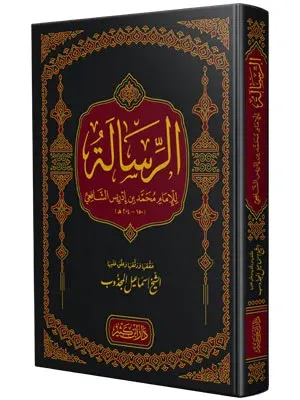 Errisaletü  الرسالة