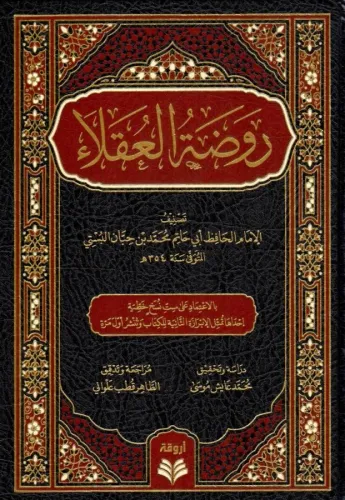 Ravzatül-Ukala - روضة العقلاء