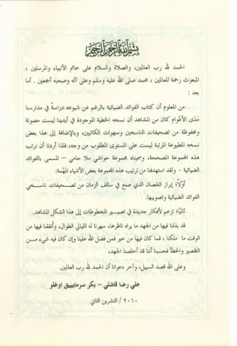 Mecmuatü Hawaşi Molla Cami 2 Cilt Takım مجموعة حواشي ملا جامي Molla Ab