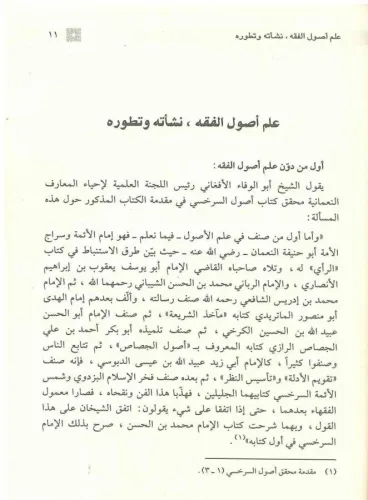 Usuluş Şaşi أصول الشاشي Nizamuddin Ebu Ali Ahmed b. Muhammed b. İshâk 