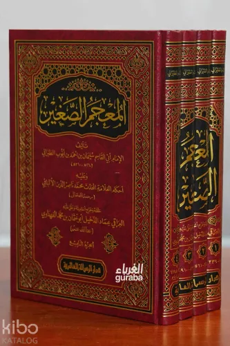 المعجم الصغير 1/4