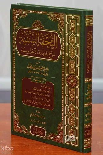 Tuhfetus Seniyye - التحفة السنية شرح المقدمة الآجرومية