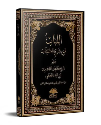 El Lübab fi Şerhil Kitab   |  اللباب في شرح الكتاب |