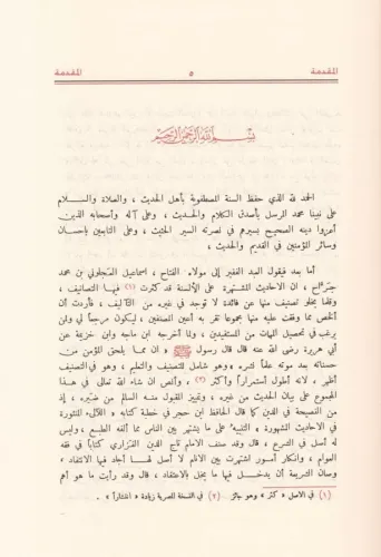 Keşful Hafave Müzilül İlbas amma İştehere minel Ehadis ala Elsinetin N