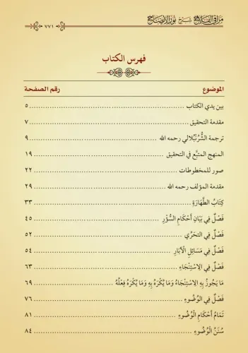 Merakıl Felah Şerhu Nurul İzah Yeni Dizgi