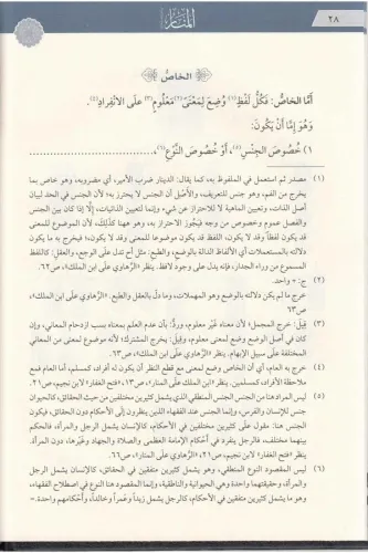 El Menar Fi Usulul Fıkh منار الانوار في اصول الفقه İmam Ebul Berakat e